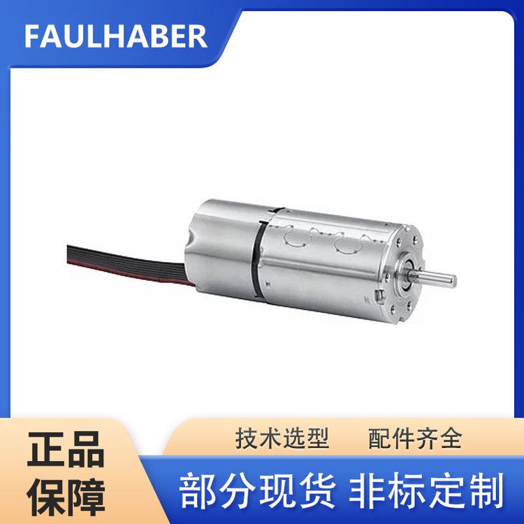 FAULHABER福爾哈貝無(wú)刷電機(jī)2250S024BX4 SC內(nèi)置調(diào)速驅(qū)動(dòng)器選型