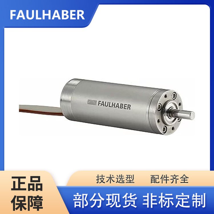 FAULHABER馮哈勃無刷電機(jī)3242G012BX4 SC內(nèi)置限流功能使用壽命長(zhǎng)