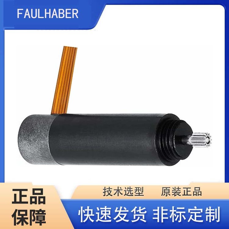 FAULHABER馮哈伯無刷電機(jī)1628T012B壽命長專業(yè)選型定制海科沃