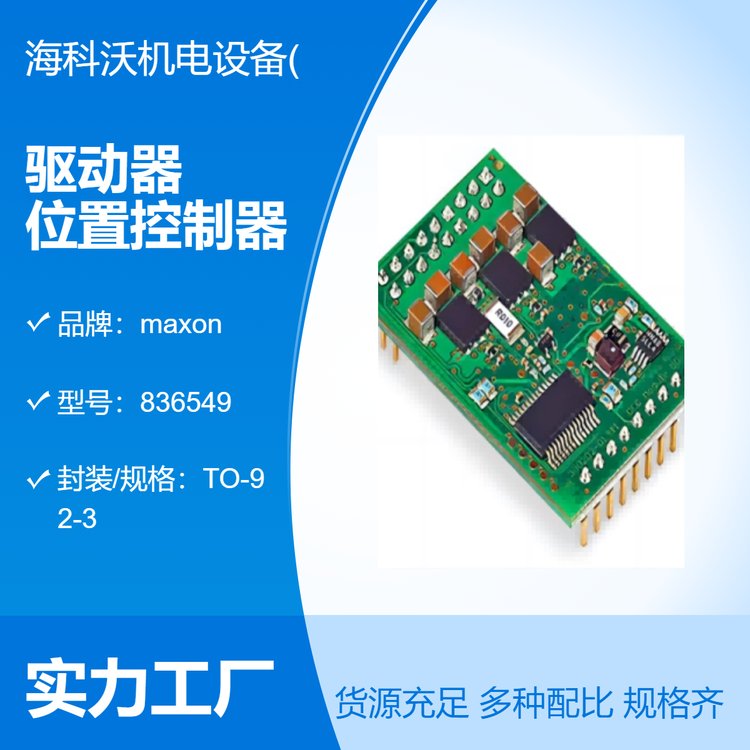 maxon馬克森驅(qū)動器 位置控制 速度驅(qū)動器 可做高精度控制系統(tǒng) 可定制