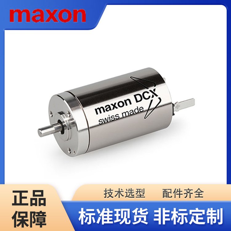 MAXON馬克森DCX 10 L直流電機(jī)功率密度高效率高專業(yè)選型海科沃