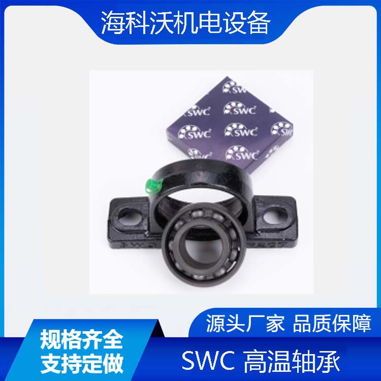 德國SWC高溫軸承GSWC UC204-2ZR-HT1公制軌道運(yùn)輸裝置原裝