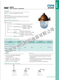 GC57防腐蝕燈廠家|防腐蝕燈價(jià)格|防腐蝕燈規(guī)格