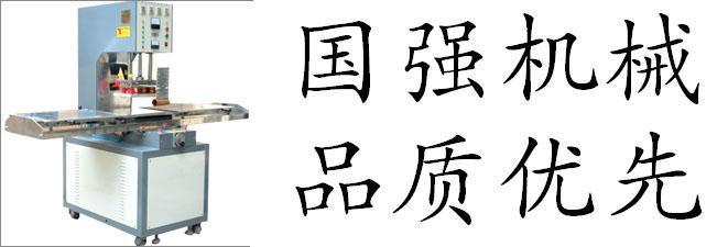 高頻機(jī)生產(chǎn)商 價(jià)格報(bào)價(jià) 詳細(xì)說(shuō)明