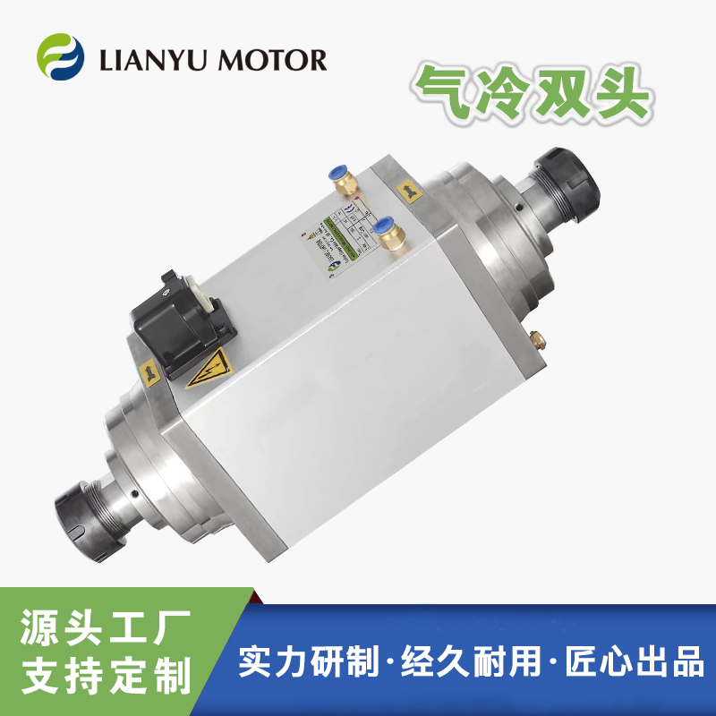 LIANYU MOTOR 氣冷雙頭雕刻電主軸 實木家具機械開料槽切割高速電機