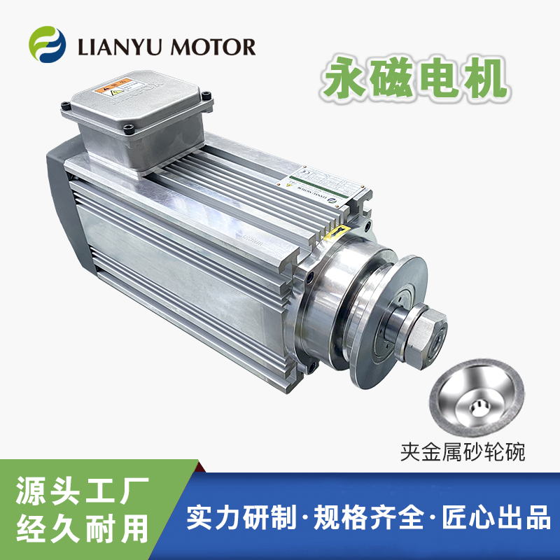 LIANYU聯(lián)昱永磁同步電動機 夾砂輪百葉輪高速打磨 精密研磨拋光主軸