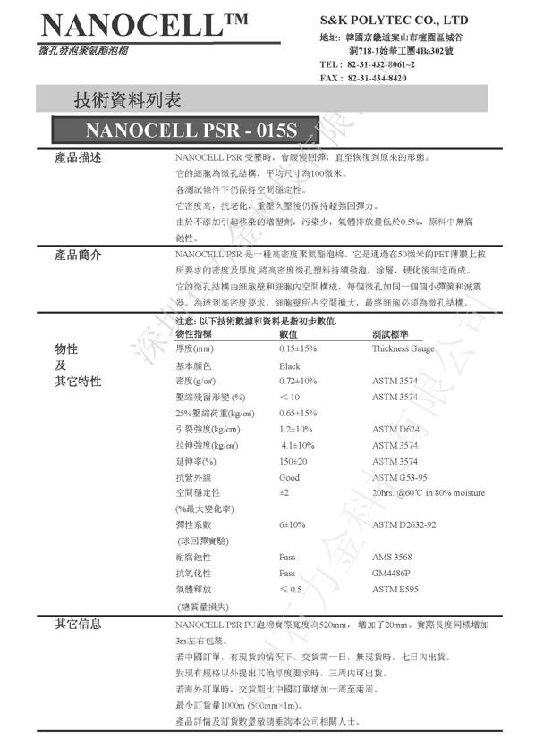 PORON泡棉全國供貨PORON泡棉