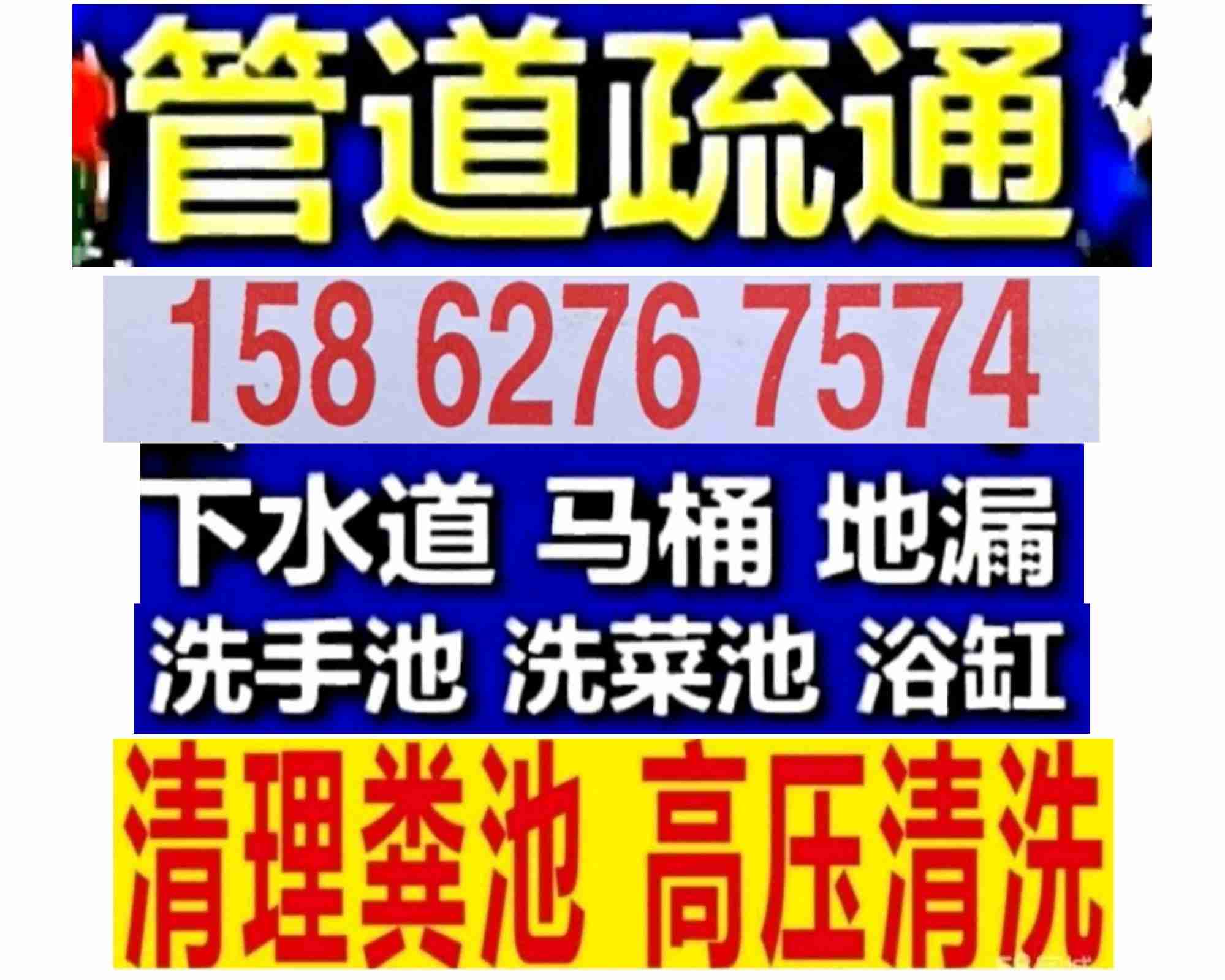 海安市空調(diào)清洗，疏通下水道，專業(yè)抽糞，隨時(shí)上門(mén)服務(wù)