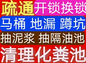 啟東市疏通下水道，電話一響，快速上門