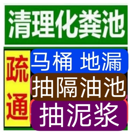 張家港疏通下水道電話/張家港24小時(shí)上門馬桶地漏蹲坑廁所電話