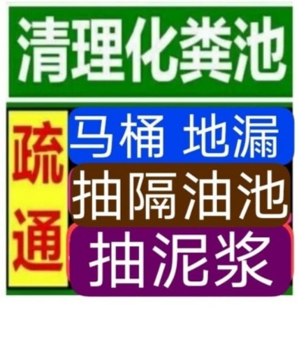 濱海新區(qū)疏通下水道電話/天津24小時(shí)上門馬桶地漏蹲坑廁所電話