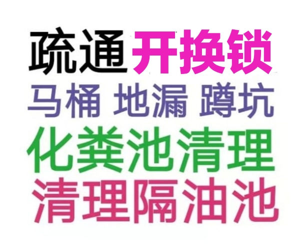 蘭州市全城疏通下水道疏通馬桶電話，24小時服務-地漏蹲坑廁所