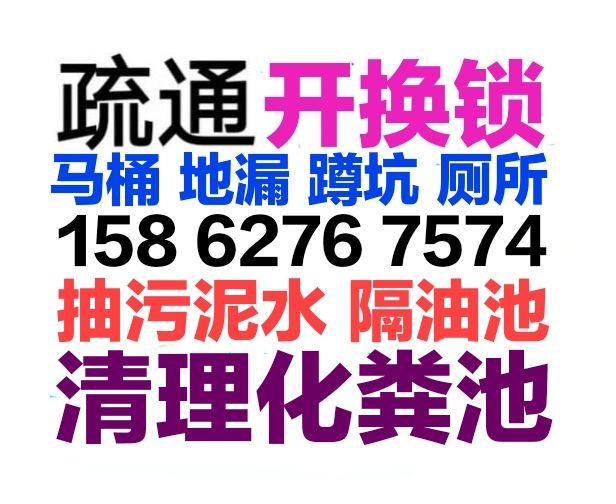 啟東市疏通下水道電話/南通24小時(shí)上門疏通下水道電話