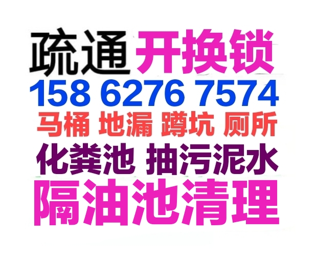 南京市疏通下水道電話/全城馬桶地漏蹲坑廁所24小時上門電話