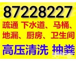 如皋市專業(yè)防水補漏，疏通下水道馬桶電話，抽化糞池隔油池