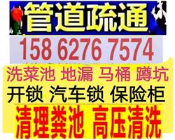 武漢市下水道疏通馬桶，抽化糞池隔油池抽泥漿，開鎖汽車鎖保險(xiǎn)柜