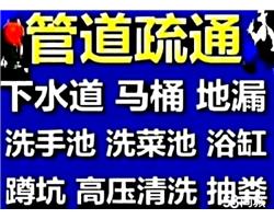 泉州市下水道疏通馬桶，抽化糞池隔油池抽泥漿，開鎖汽車鎖保險(xiǎn)柜