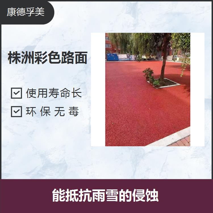 mma改色施工 彩色瀝青壓花道路 防滑路面材料生產(chǎn)