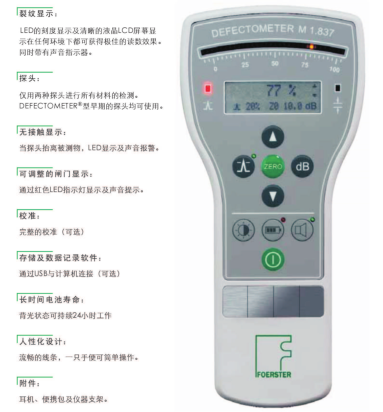 德國FOERSTER便攜式渦流探傷儀M1.837