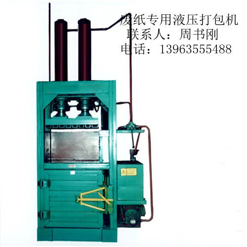 廢紙打捆機 廢紙打捆機價格