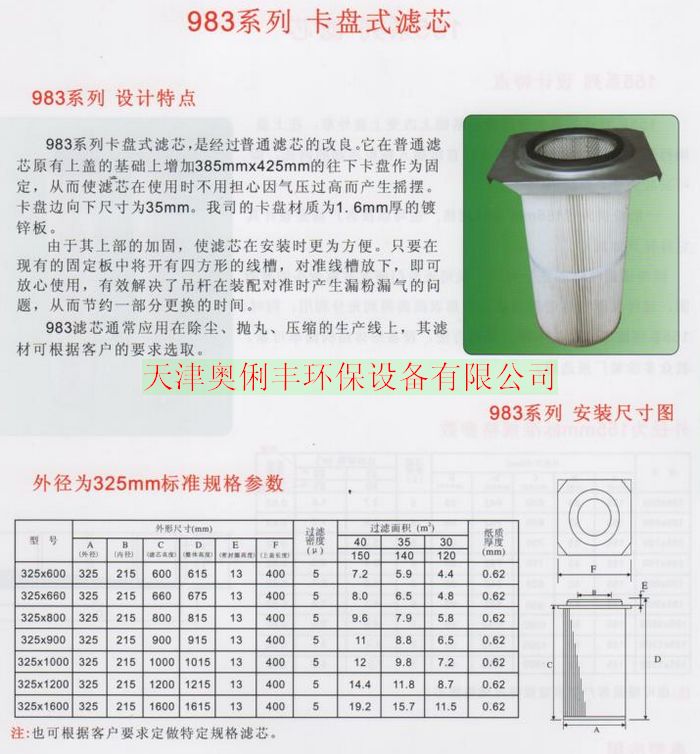 河北省粉塵過濾器