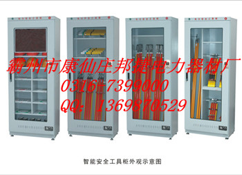 安全智能器具，器材柜，安全器具，器材柜參數(shù)