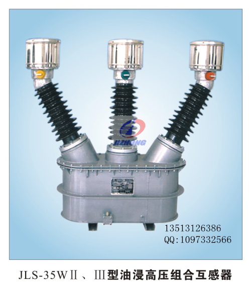 JLS-35kV三相油式高壓計(jì)量箱高壓組合互感器-保定冀中電力