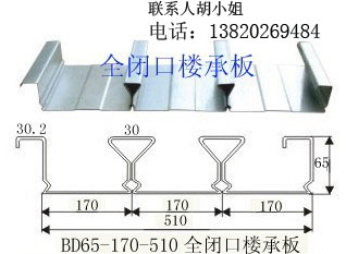 生產(chǎn)樓承板YX65-170-510閉口組合樓板