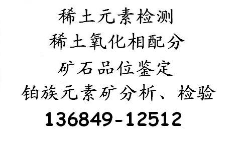 福建礦石成分檢測中心、礦石檢測元素含量華瑞測