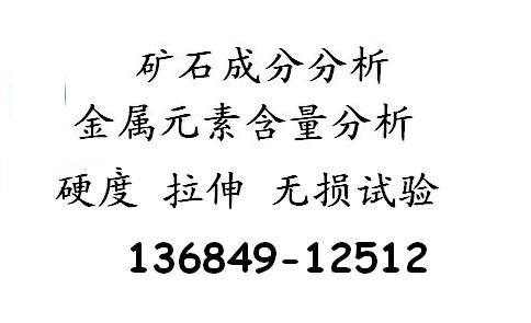 礦石元素檢測、稀土礦檢測化驗(yàn)--首選華瑞測試機(jī)構(gòu)