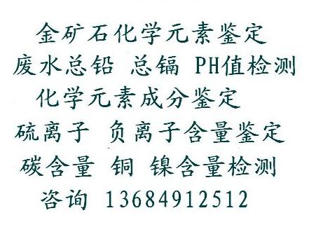 銅合金牌號鑒定檢測，安徽，河南礦石檢測化驗稀土含量總量配分量服務(wù)