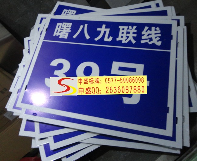 ╬反光電桿桿號牌定做╬反光電桿桿號牌國標規(guī)格╬反光電桿桿號牌暢銷╬