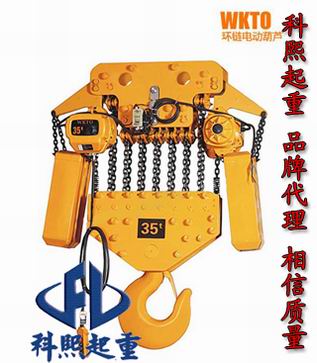 WKTO環(huán)鏈電動葫蘆 35噸環(huán)鏈電動葫蘆 大噸位電動葫蘆