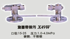 供應(yīng)X49W旋塞帶排污閥、廣州旋塞閥價(jià)格、上海佛山江門旋塞閥