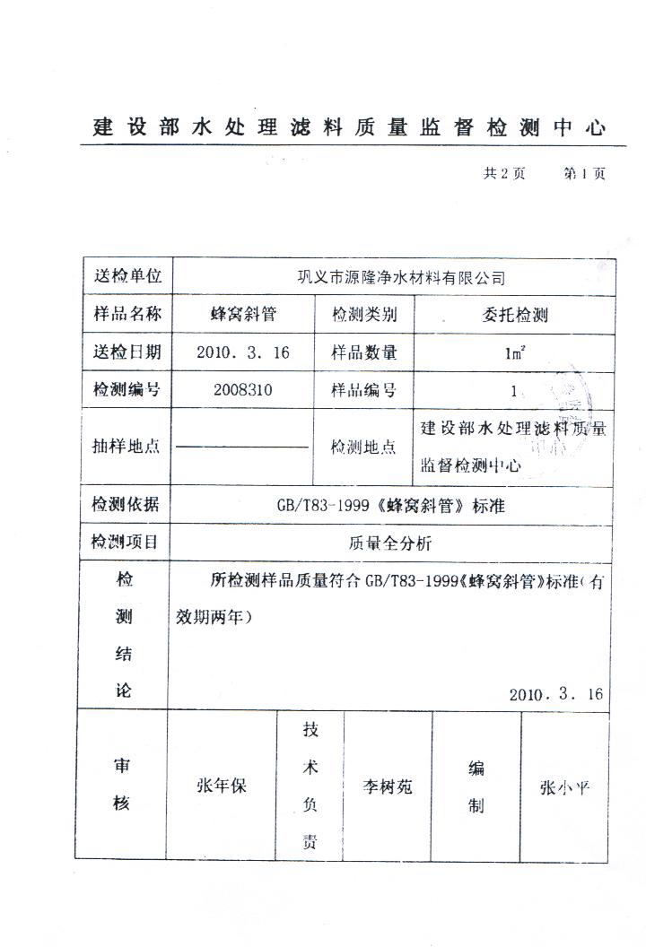 邯鄲蜂窩斜管安裝水凈化斜管價(jià)格