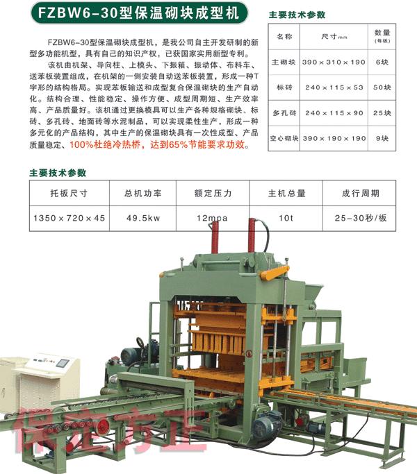 黑龍江保溫砌塊成型機FZBW6-30----保定華銳方正專利產(chǎn)品！