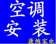 空調(diào)安裝新方法，福州空調(diào)安裝，嚴(yán)格執(zhí)行國家空調(diào)安裝標(biāo)準(zhǔn)