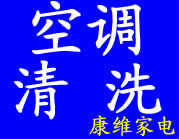 空調(diào)清洗不正確，污染空氣易得病，福州空調(diào)清洗