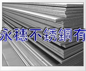 宣城304不銹鋼板材‖宣城316不銹鋼板廠家銷售價格