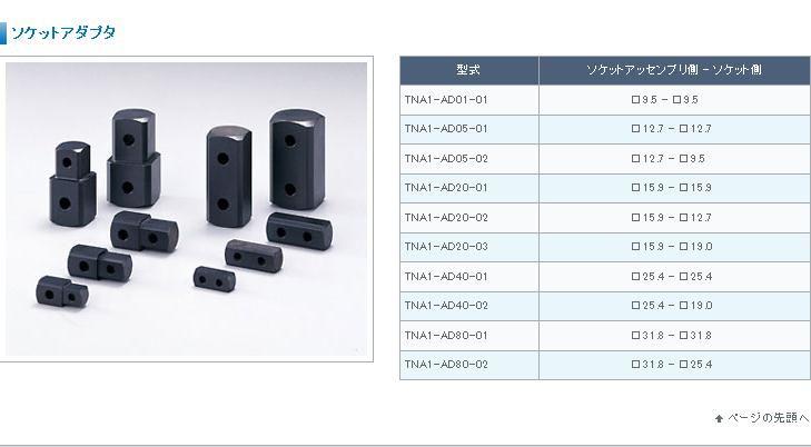 TNA1-AD01-01 TNA1-AD01-05 ESTIC方頭