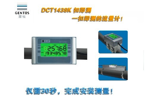 經濟實用型DCT1438K-XZ扣即測超聲波流量計