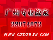 搬家市民找了廣州六家搬家公司結(jié)果仍讓人失望