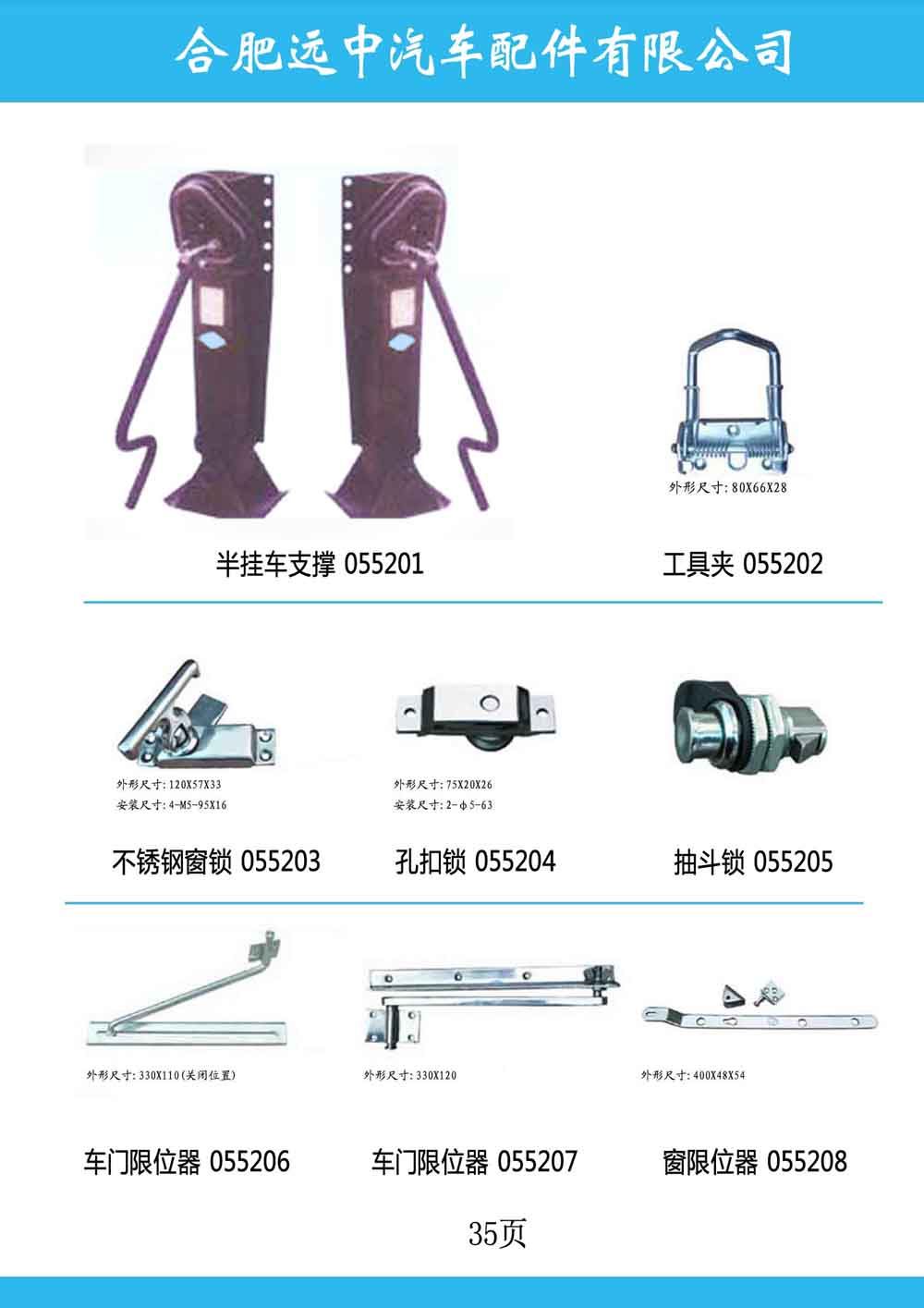 車限位，門限位，工具夾，方艙配件