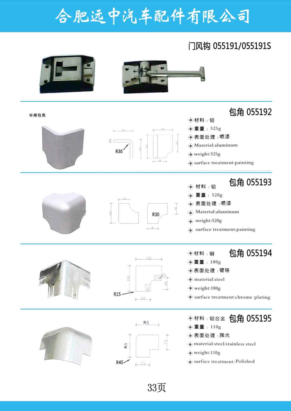 廂式貨車包角，車廂鋁包角，鋁型材包角，箱角