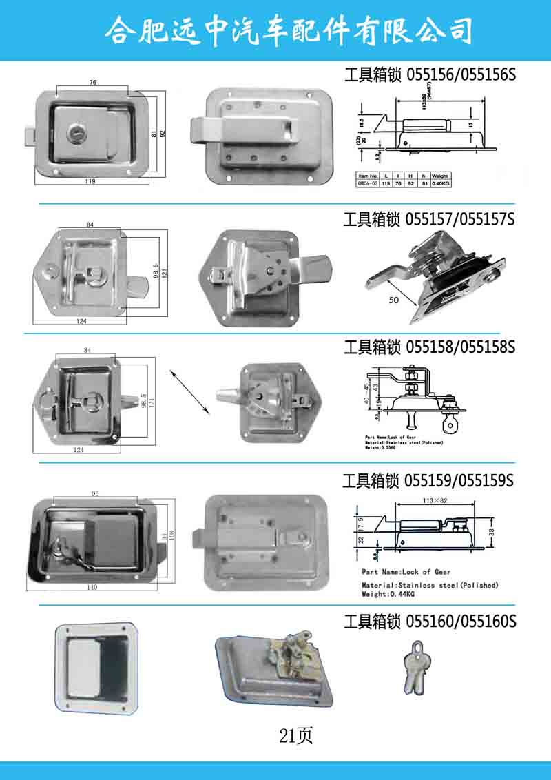 不銹鋼工具箱鎖，工程車配件，工具箱鎖具