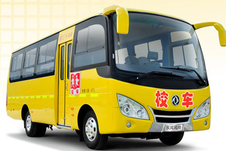 東風(fēng)送子車 東風(fēng)送子車價(jià)格 送子公司小學(xué)生校車價(jià)格