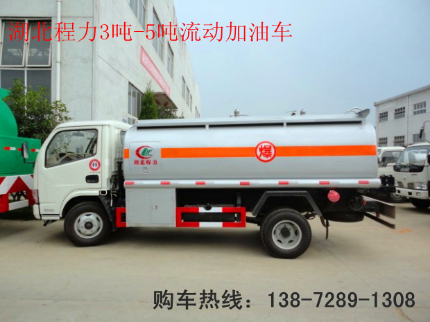 寶雞3噸5噸流動(dòng)加油車哪里買？3噸5噸加油車價(jià)格|3噸加油車廠家