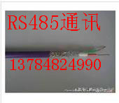 RS-485通訊電纜產(chǎn)品