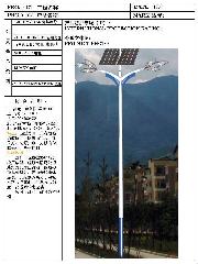 云南太陽(yáng)能路燈--太陽(yáng)能設(shè)備