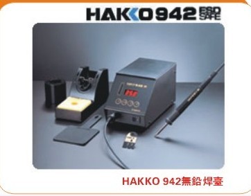 日本白光942無鉛焊臺(tái)HAKKO942ESD智能無鉛焊臺(tái)T12烙鐵